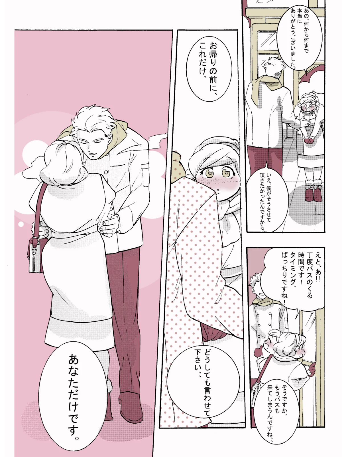 「贈り物をするのは、あなただけです」　パティシエさんと女の子のクリスマス　