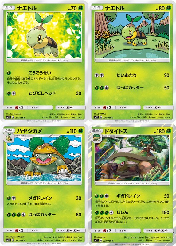 ポケモンカードナエトル、ハヤシガメ、ドダイトス 寄り付か ポケモンカードナエトル、ハヤシガメ、ドダイトス 寄り付か