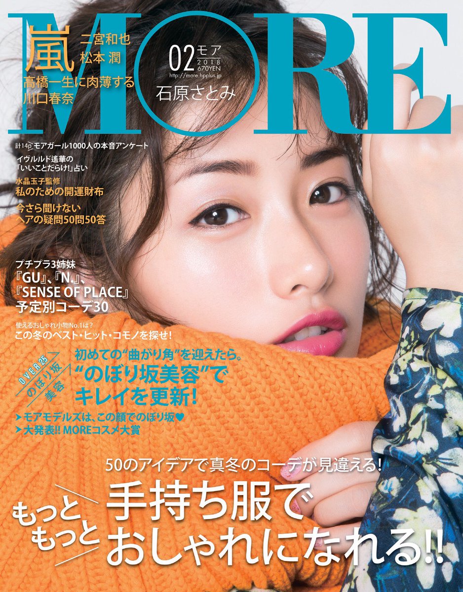 More モア Pa Twitter More2月号ネット書店の予約開始 More初のコンパクト版も発売します オレンジニットの石原さんが通常号 グリーンニットがコンパクト版 バッグにも入る小さいmore 旅のお供にぜひ 試し読み T Co Dqvneuerjy T Co