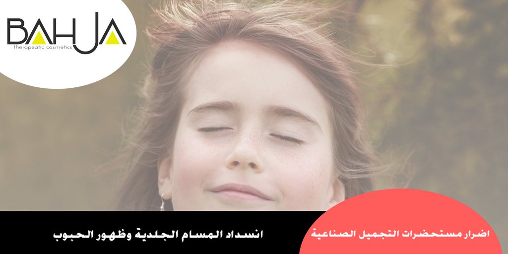BahjaCo's tweet photo. #نصيحه_وبتعمل_بيها احذر #مستحضرات_التجميل الكيميائية تؤدي الى انسداد المسام #الجلدية وظهور الحبوب.

#WAMDHACK
#WAMDHACK_DEEP
#بهجه_شو_قصتها
#JERUSALEM https://t.co/Hzo95EZU0p
