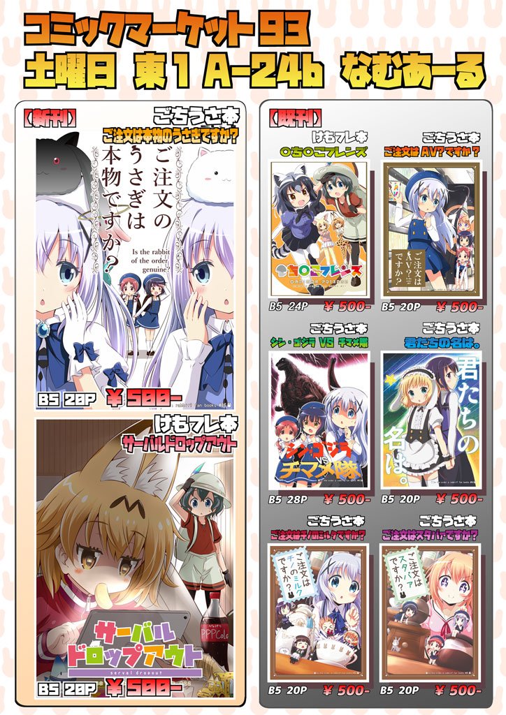 C93 12月30日(2日目) 東A-24b「なむあーる」新刊2冊出します☆
 メロンブックス・とらのあな様にて予約受付中♪   
[メロンブックス]
①https://t.co/Wws82mv9PV 
②https://t.co/kLRTZm8qcQ 
[とらのあな]
①https://t.co/FGpjgpZ7Jb
②https://t.co/93eKK6apl7 