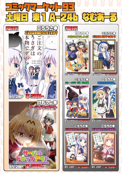 C93 12月30日(2日目) 東A-24b「なむあーる」新刊2冊出します☆
 メロンブックス・とらのあな様にて予約受付中♪   
[メロンブックス]
①https://t.co/Wws82mv9PV 
②https://t.co/kLRTZm8qcQ 
[とらのあな]
①https://t.co/FGpjgpZ7Jb
②https://t.co/93eKK6apl7 
