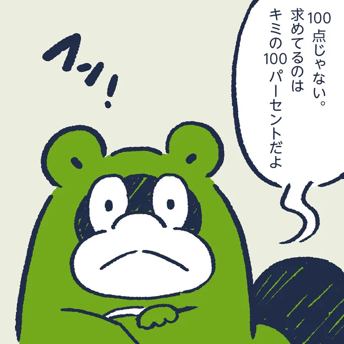 The important thing is whether you went 100%. I do not ask for 100 full marks. #今日のポコタ 