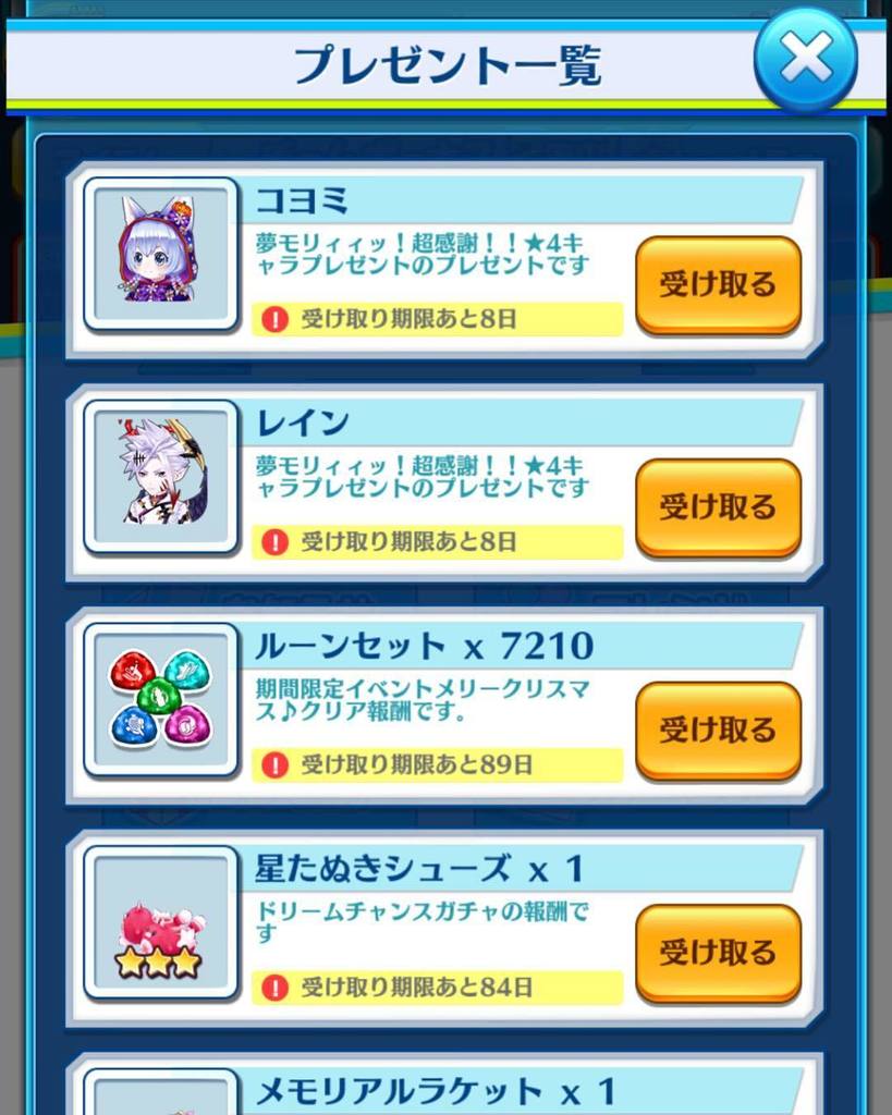 星4キャラプレゼント 星4キャラプレゼント
