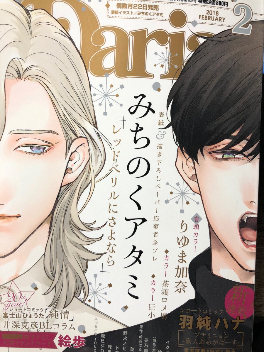 本日発売のダリア2月号に、レッドベリルにさよなら8話を掲載いただいております!僭越ながら表紙も執筆させていただきました。コロッケの安否がすごく気になる回になっちゃいましたがどうぞよろしくお願いいたします! 