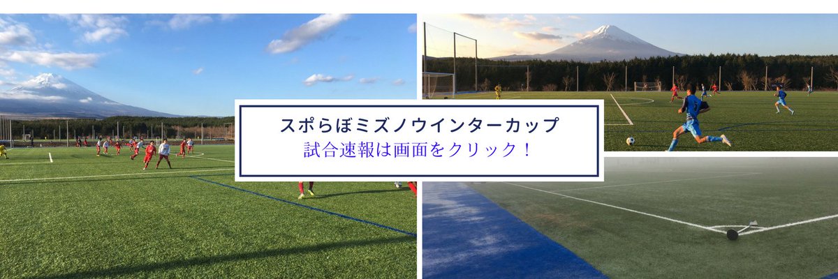 BlueWave201607's tweet photo. #BlueWave #高校サッカー #スポーツらぼ
明日から #NEWWAVECUP #全国ルーキーリーグ交流大会 #ミズノウィンターカップ 2017年の締めくくりに相応しい大会に!
https://t.co/ZPfUChqX9F https://t.co/rjDqsBpOdo