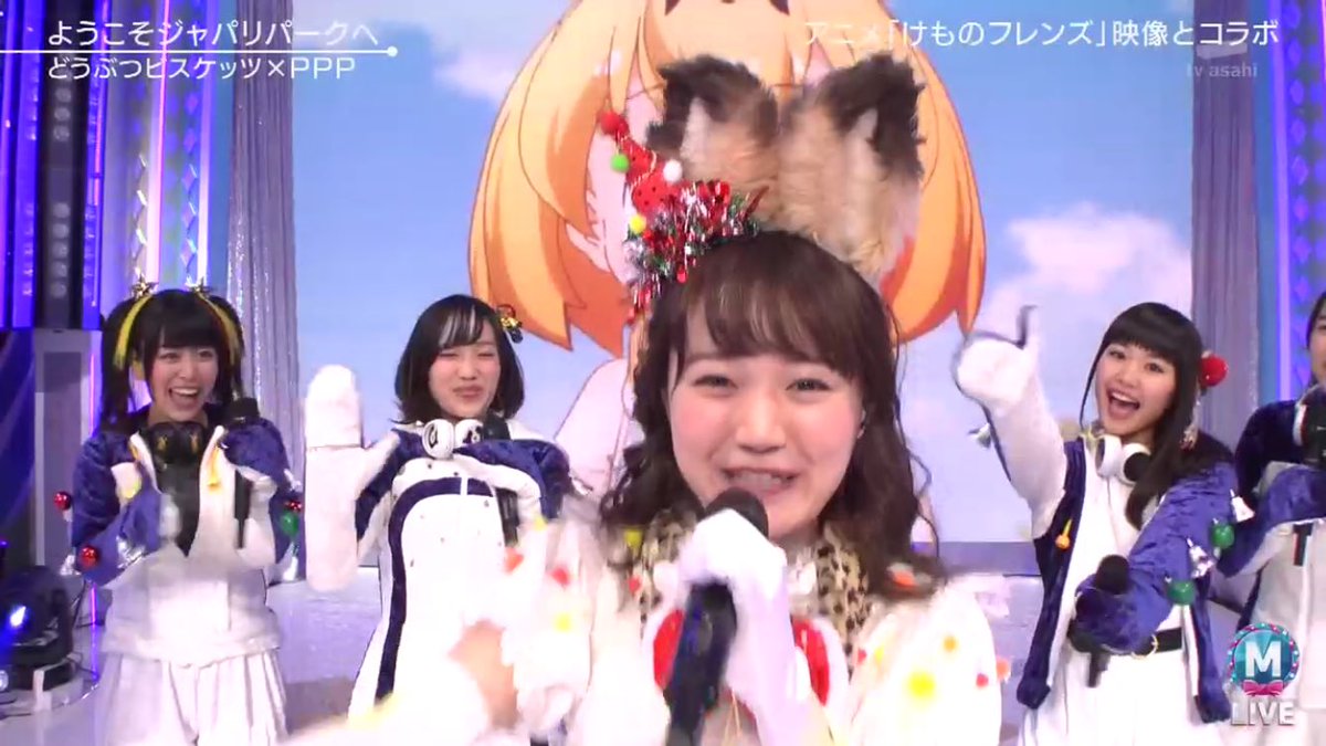 画像あり ミュージックステーション スーパーライブ17 どうぶつビスケッツ Ppp けもフレ ジャパリパーク トレンド入り 家虎対策か 作曲 大石昌良 ウェカトゥヨウコソジャパリパ Geroが思わずかわいいとツイート 一部の親の反応www Togetter