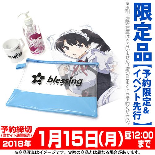 二次元コスパ No Twitter C93ノイタミナショップブースにて販売 冴えない彼女の育てかた 予約限定 イベント先行 加藤恵 お風呂セット T Co 6rsjlbjztn 加藤恵 とお風呂へgo 銭湯やお泊りはもちろん自宅でも活躍する お風呂セットはいかがで