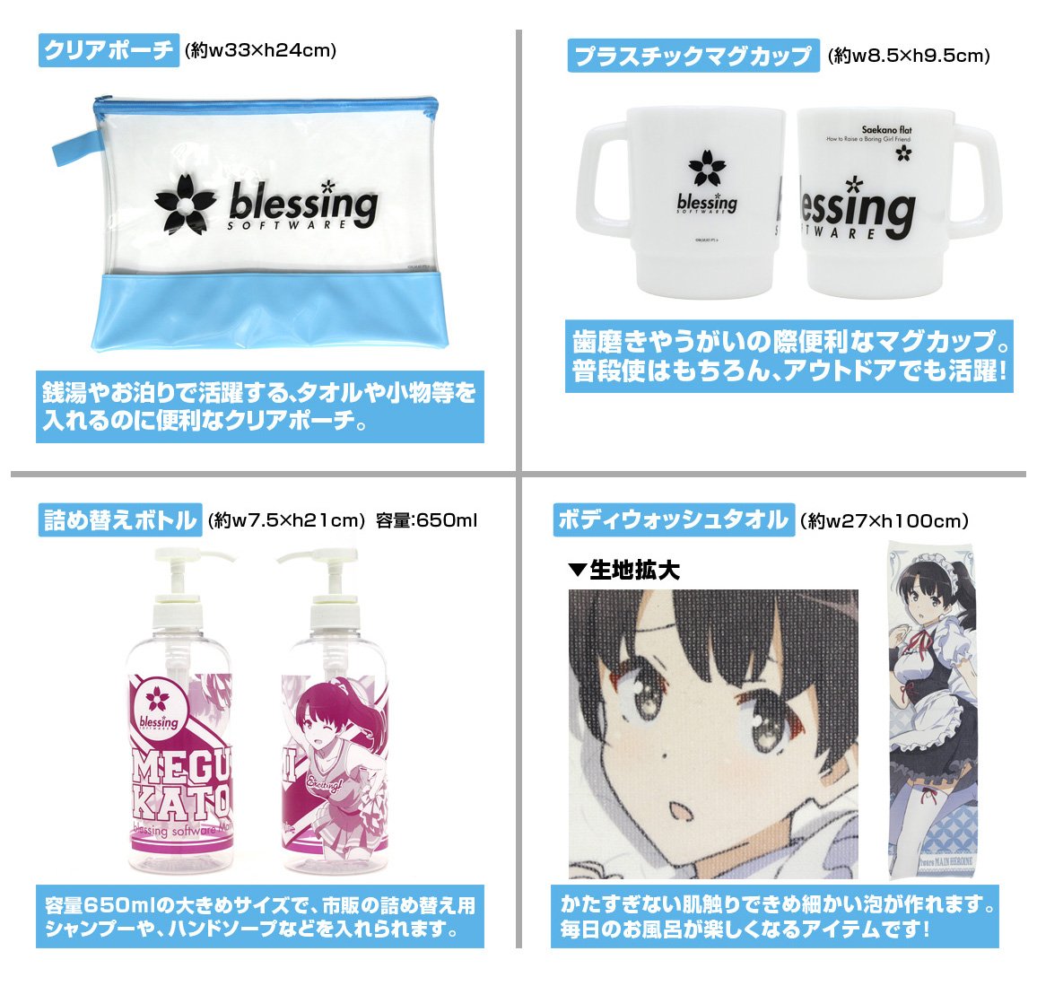二次元コスパ C93ノイタミナショップブースにて販売 冴えない彼女の育てかた 予約限定 イベント先行 加藤恵 お風呂セット T Co 6rsjlbjztn 加藤恵 とお風呂へgo 銭湯やお泊りはもちろん自宅でも活躍する お風呂セットはいかがで