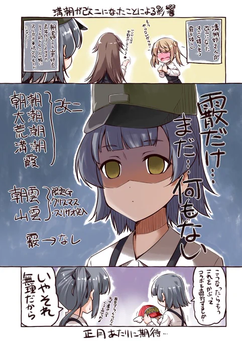 満潮の改二がきたときに霰の限グラのこと描いてんですが、まさかこんなに早く限グラが来ようとは(;・∀・) 