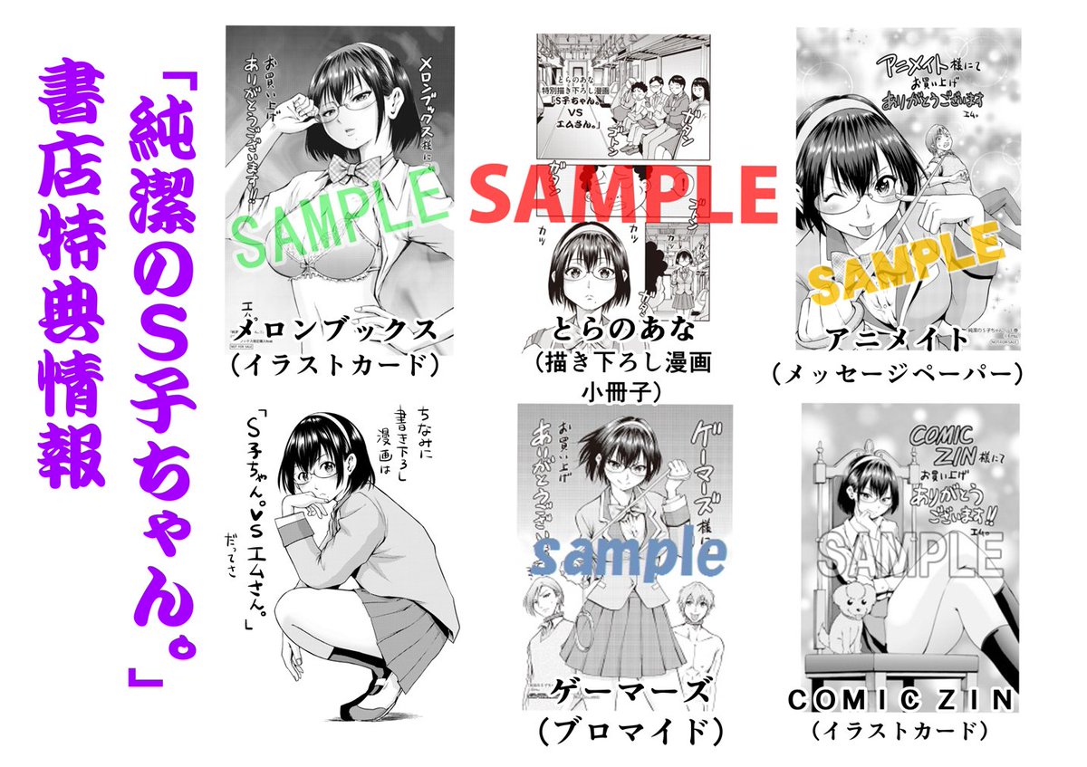 「純潔のS子ちゃん。」単行本第一巻が発売中です。数年後のS子ちゃん(?)のエスさん共々、宜しくお願いいたします。
https://t.co/4ZefCZ9fqC
お試し読みはこちらから。
https://t.co/yye1Dcy2Wq
https://t.co/M64sE3jvz6 