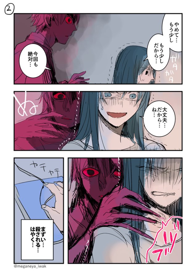 【創作】見たくないモノが見えてしまう同人作家の小話を描きました 