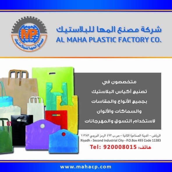 ALMAHAcp's tweet photo. #السعودية_الرياض #السعودية #SaudiArabia #مصنع_المها_للبلاستيك https://t.co/IoFkrszztB