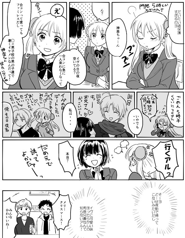 nukamochi's tweet photo. メリクリ社会人兄とJk妹 https://t.co/lwpAcZ0d3P