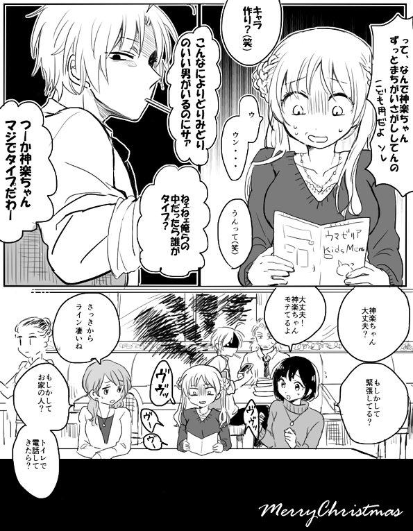 nukamochi's tweet photo. メリクリ社会人兄とJk妹 https://t.co/lwpAcZ0d3P