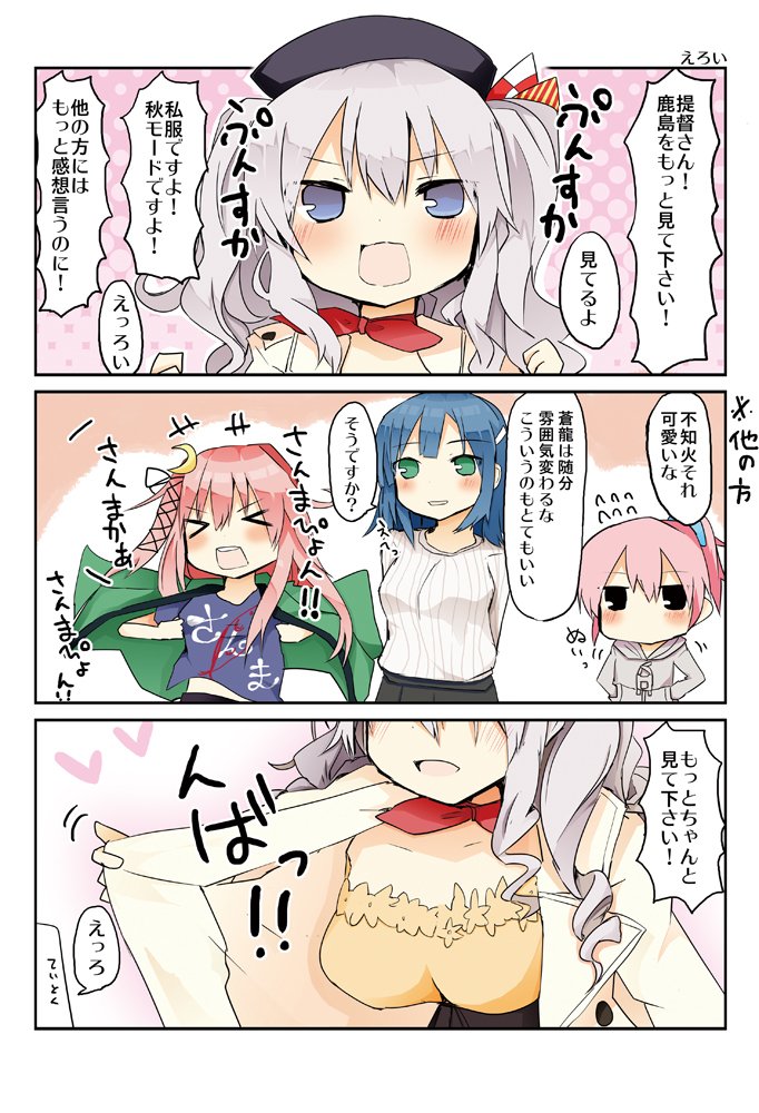 えろい鹿島 