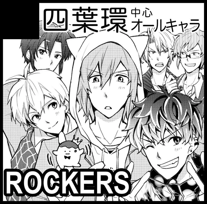 トプステ、スペースはオールキャラでとってます。【ク08b】でした。
前回の環くん本に続き、2を出します!!
今回描きたいのは環くんと万理さん、ナギ、みっきー、龍兄貴、王様プリン。かけるかな… 