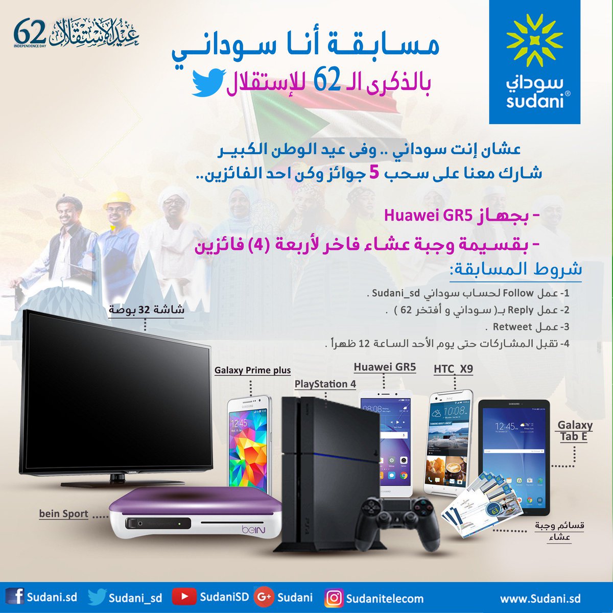 Sudani_sd's tweet photo. مسابقة أنا سوداني 
بالذكرى الـ 62 للإستقلال ..

عشان إنت سوداني .. وفى عيد الوطن الكبيـر
شارك معنا على سحب 5 جوائز وكن احد الفائزين..

لتكن أحد الفائزين بالسحب الرجاء الإلتزام بشروط المسابقة .
#مسابقة_سوداني_تجمعنا
#عيد_الإستقلال_62
#AnaSudani
#Sudani
#Sudani4G https://t.co/DSs65frszy