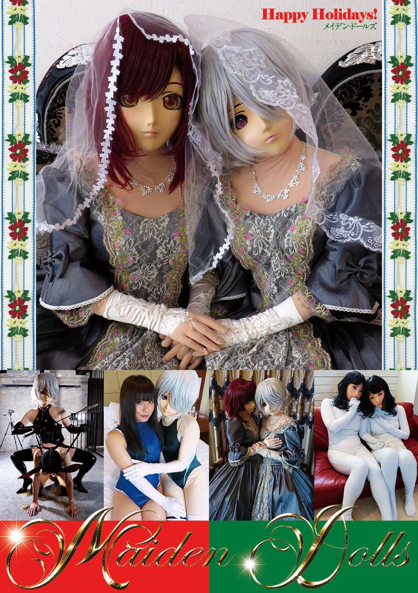 Maiden Dolls ハッピーホリデー 17年もメイデン ドールズをご愛顧くださりありがとうございました 新作は来春発売予定です みなさまどうぞよいお年をお迎えください