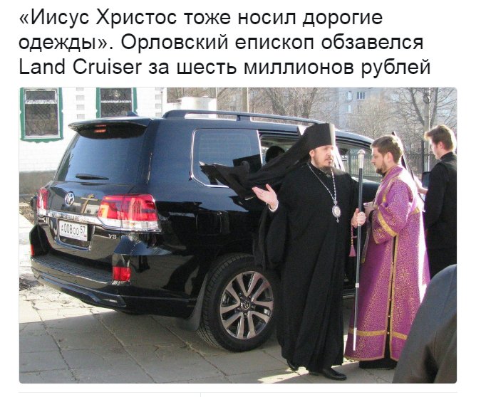 Священник мем. Священник на мерседесе. Священники на дорогих машинах. Священник смешной. Машина священника