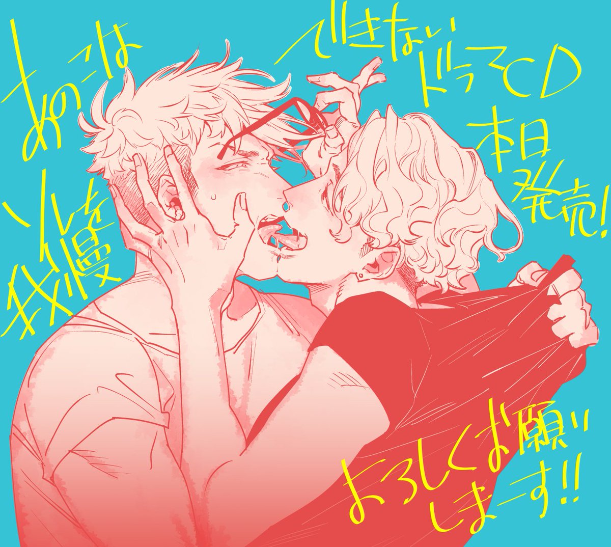 日塔てい on X: ドラマCD本日から発売です！よろしくどーぞ！ t.comclOyQ7f6i  X