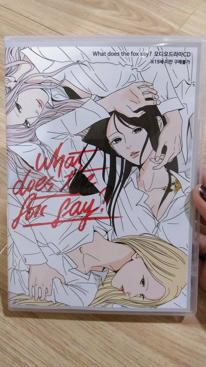 SleepyWalker2's tweet photo. ขายต่อDrama CD: What Does the Fox Say? 

ราคา: 2,200฿ 

//CVซูมินกับซองจีแคสท์มาดีมาก เสียงเหมาะโพดๆ ใครสนใจรีบซื้อด่วน 555555 

#WDFS #wtdfs #dramaCD #오디오드라마 #manhwa #teamgaji #โกดคนเขียน #ทีมเรือล่ม 😭 https://t.co/REZGMwCA24