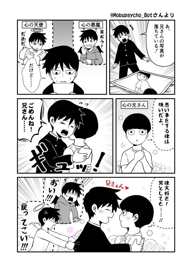描き溜めていたモブサイ漫画。
影山兄弟コピペbot様【@Mobupsycho_Bot】からお借りしました。
可愛いらしいネタをありがとうございます。 