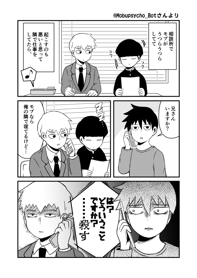 描き溜めていたモブサイ漫画。
影山兄弟コピペbot様【@Mobupsycho_Bot】からお借りしました。
可愛いらしいネタをありがとうございます。 