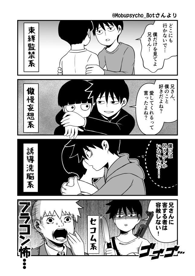 描き溜めていたモブサイ漫画。
影山兄弟コピペbot様【@Mobupsycho_Bot】からお借りしました。
可愛いらしいネタをありがとうございます。 