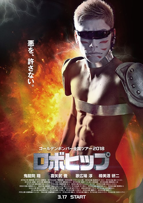 ゴールデンボンバー ポスター ゴールデンボンバー/抱きしめて