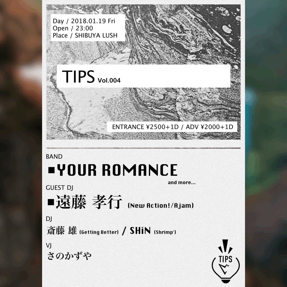 🆕GIG🆕
1/19 23:00〜
渋谷LUSH "TIPS vol.004"
YOUR ROMANCE
and more…
DJ
斎藤 雄
SHiN
遠藤孝行
VJ
さのかずや
2018年最初のライブです、遊びましょう！ご予約はmail又は当アカウントへのリプライでも承ります🎫