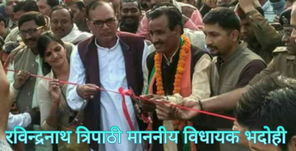 Real_RajnishT1's tweet photo. @BJP4UP भदोही के माननीय विधायक #रविन्द्र_नाथ_त्रिपाठी जी ने बहुप्रतीक्षित उड्डयन पूल का उद्घाटन कर आज जनता को समर्पित किया धन्यवाद @myogiadityanath https://t.co/nefQXRDME7