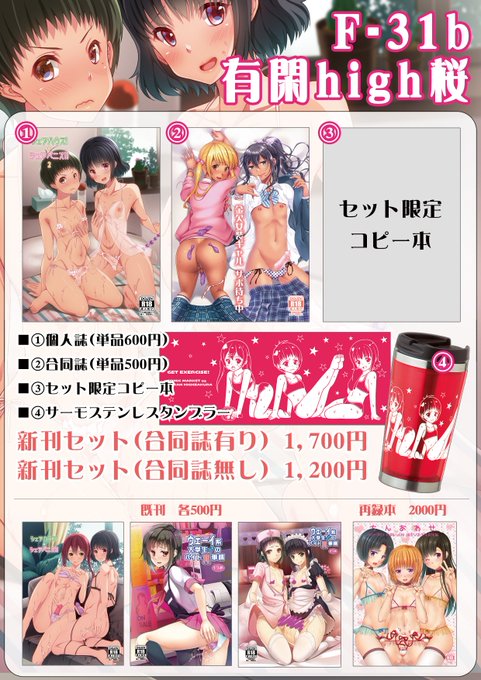 【宣伝】
◯C93
C93のお品書きです。新刊は個人誌とこはちさんとの合同誌、コピー本(希望)です。グッズはタンブラーです!スペースは3日目F31b有閑high桜です。

◯商業
男の娘・れくしょんッ!S Vol.21に16p描かせて頂きました。
久しぶりの商業です!
https://t.co/8HPHGJnjpH 