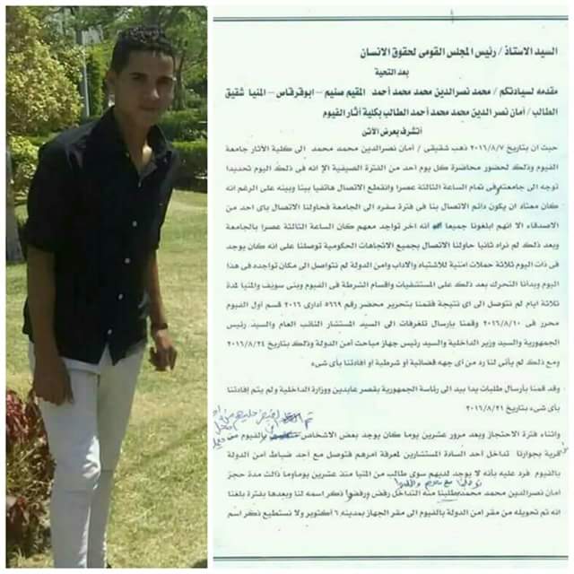 Freedom_EgyAcc's tweet photo. لا تزال قوات الأمن تُخفي قسراً "أمان نصر الدين محمد محمد" 20 سنة، طالب بكلية الأثار بجامعة الفيوم، منذ اعتقاله أثناء عودته من الجامعة بتاريخ 7 أغسطس 2016 واقتياده لجهة غير معلومة، ولا يعلم محاميه مقر احتجازه حتى الآن.
#اوقفوا_الاختفاء_القسري https://t.co/3Xlh79aLfk