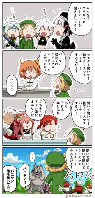 クリスマスパーティー 