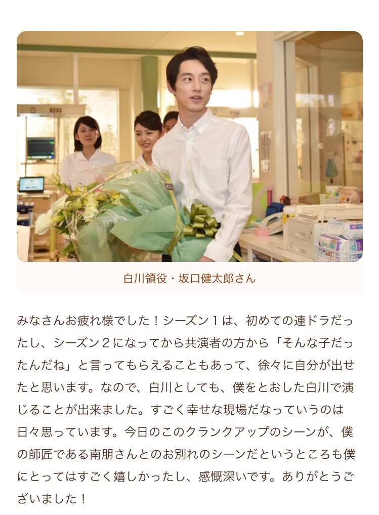 た ろ على تويتر 坂口健太郎 白川領 クランクアップ お疲れ様でした コウノドリ 坂口健太郎 た ろ على تويتر 坂口健太郎 白川領 クランクアップ お疲れ様でした コウノドリ 坂口健太郎
