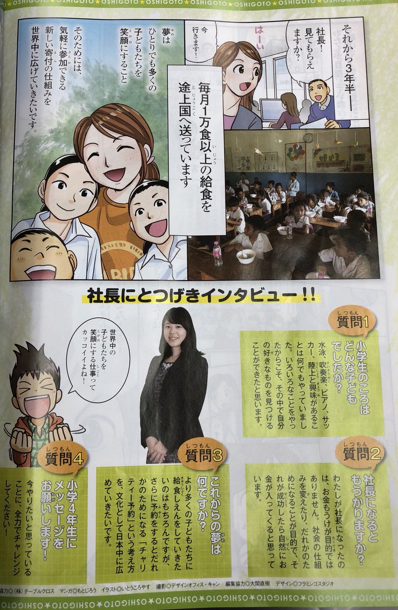 KaoruJoho's tweet photo. #進研ゼミ #進研ゼミ小学講座 #4年生 #漫画 #テーブルクロス #デビュー #1万人サンタ #クリスマスプレゼント #manga #tablecross #benesse https://t.co/k6gtsygRhR