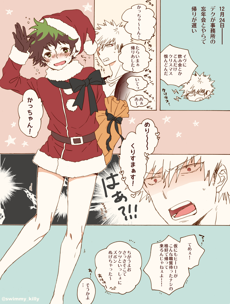 #勝デク版深夜のお絵描き一本勝負 

お題:『MerryX'mas !!』メリクリ!!ナチュラルにプロヒーロー後同棲設定です 