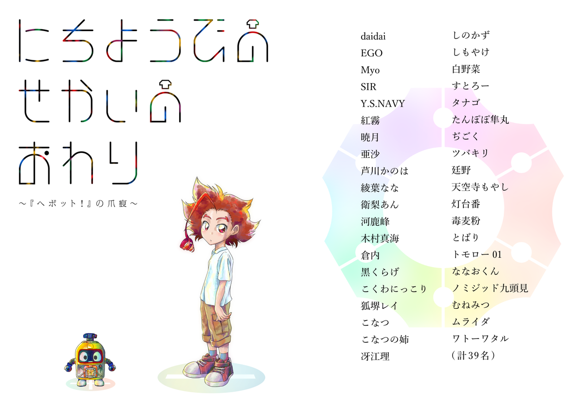 むねみつ Mnmt W さんの漫画 49作目 ツイコミ 仮