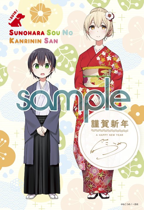 まんが4コマぱれっと2月号発売日でした!今月のぱれっとは年賀状の付録付きです。「すのはら荘の管理人さん」はお正月らしく羽子板をする話です。何卒ー 
