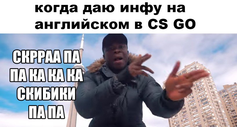 DEC2ART's tweet photo. как я даю инфу на английском в CS:GO #CSGO #csgoinfo #csgomeme #Counterstrike https://t.co/G7APsSYAbq