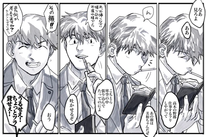 職場の愛され(？)キャラ、いじられキャラな高木刑事 