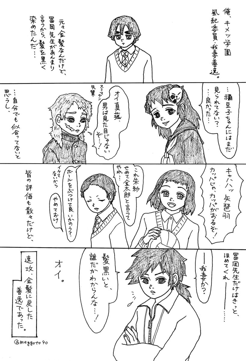 みみきゅうり Twitterren 鬼滅の刃版深夜のお絵描き60分一本勝負 お題 キメツ学園物語 冨岡先生が ちょっとポンコツな設定です