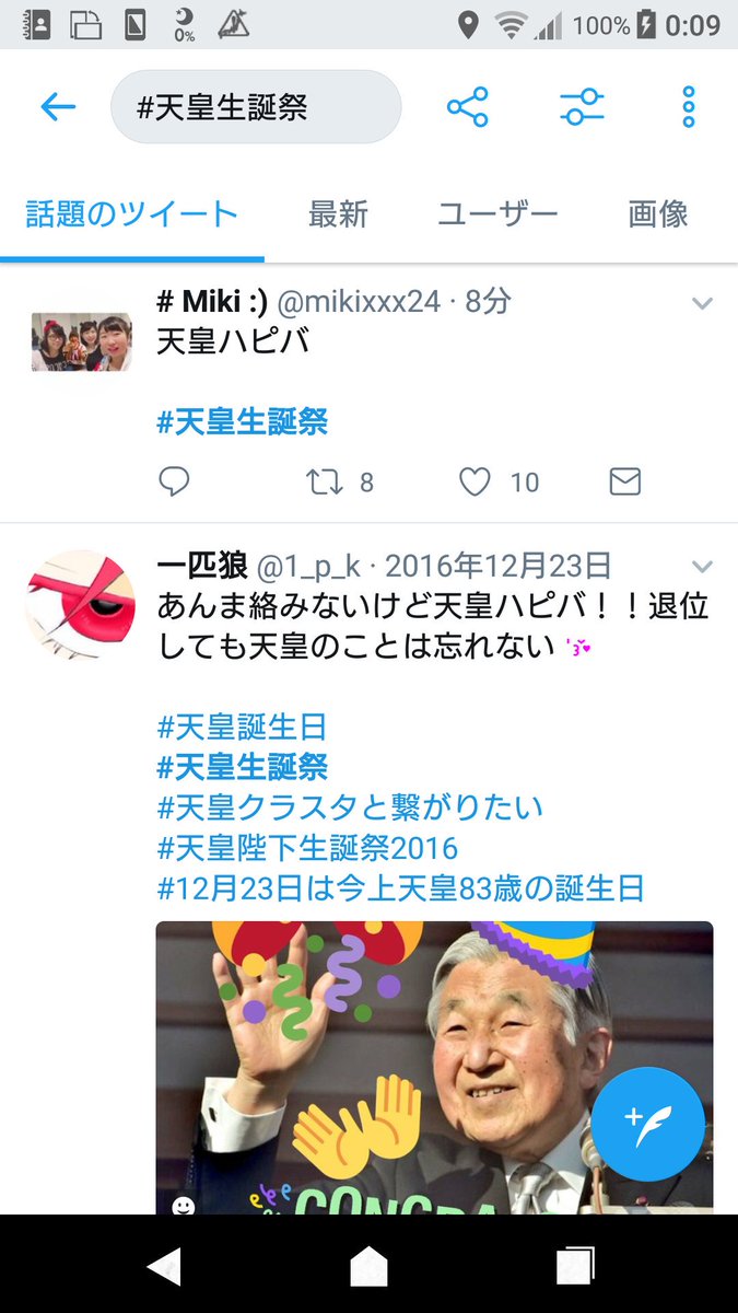 天皇生誕祭 天皇生誕祭