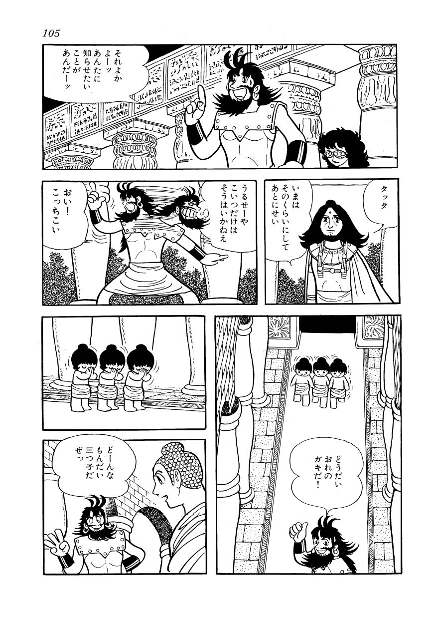 松島 潤平 Matsushima Jp Twitterissa んで手塚治虫 ブッダ を読み返してたら タッタとミゲーラの子って三つ子でやんの 超かわいい