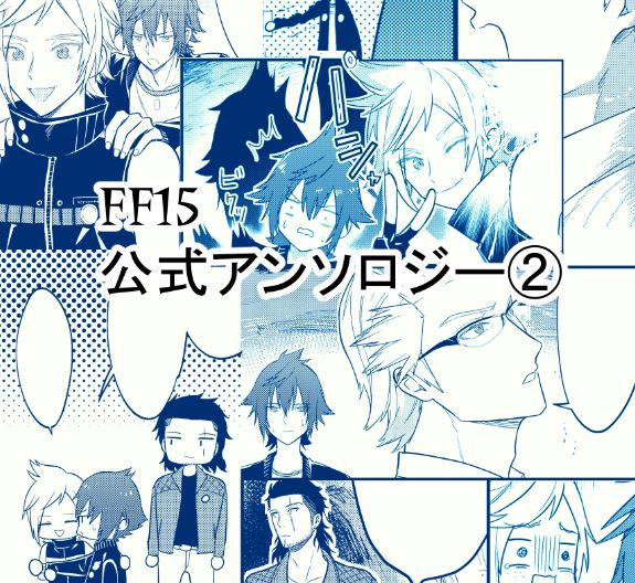 Final Fantasy Xvさん がハッシュタグ Ff15公式アンソロ をつけたツイート一覧 1 Whotwi グラフィカルtwitter分析