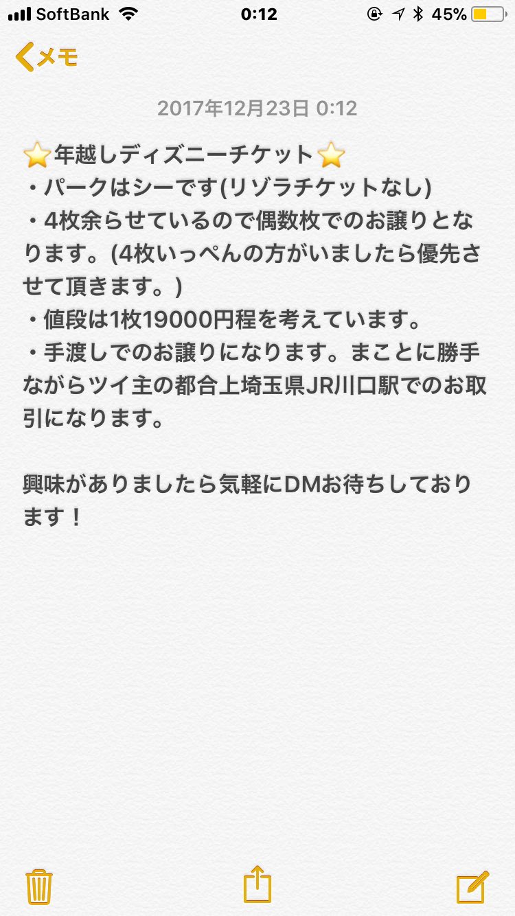 年越しディズニーチケット Twitter Search Twitter