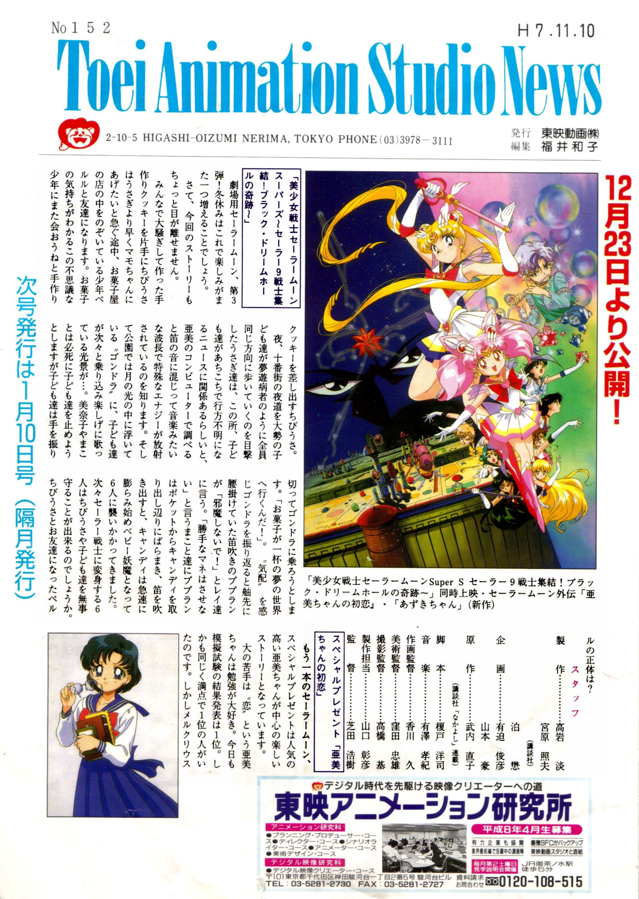 Usj セーラームーン ミラー 美少女戦士セーラームーンS 映画特別