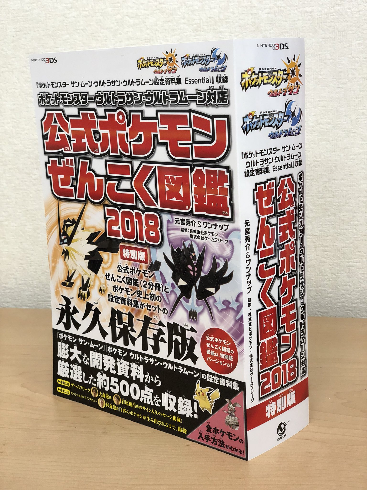元宮秀介 ポケモン公式攻略本 クリスマスにおすすめ 公式ポケモンぜんこく図鑑 18 特別版 は ポケモン史上初の設定資料集 ポケットモンスター サン ムーン ウルトラサン ウルトラムーン 設定資料集 Essential を収録 ポケモン図鑑と設定