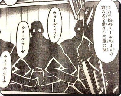 進撃の巨人 3つの壁の正体をまとめてみた マンガ考察 Com